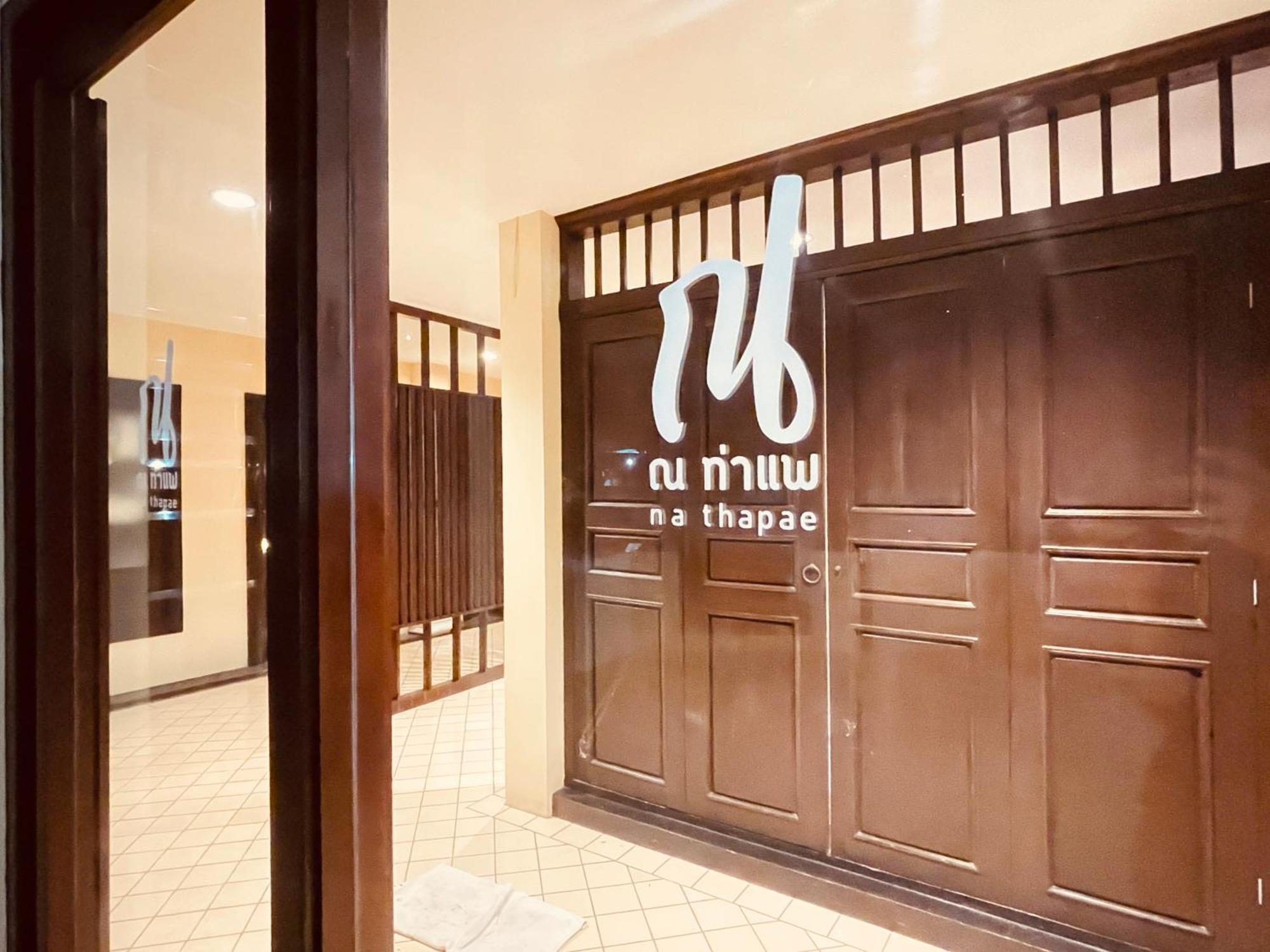 Na Thapae Chiangmai Hotel شيانغ ماي المظهر الخارجي الصورة
